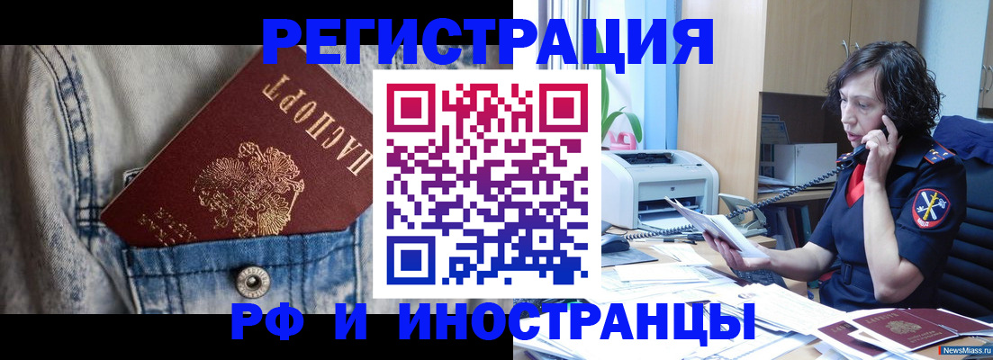 временная регистрация недорого в Кызыле