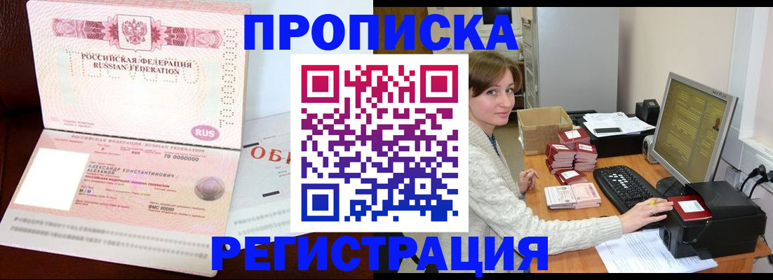 прописка регистрация в Кызыле