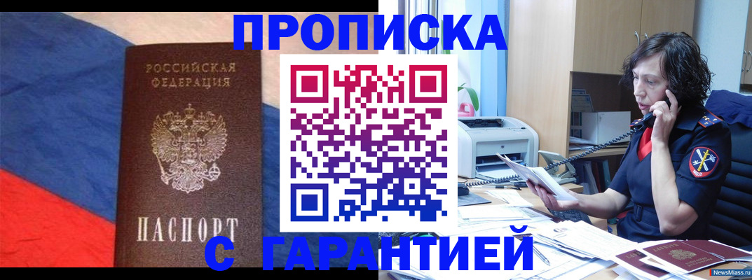 прописка для военкомата в Кызыле