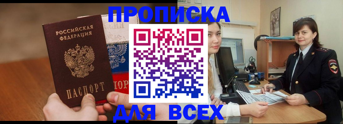 прописка гарантия в Кызыле