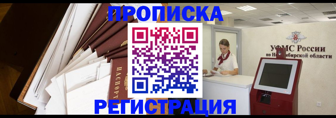 прописка в Кызыле