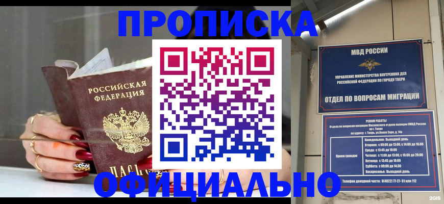 временная регистрация собственник в Кызыле
