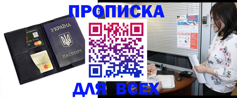 прописка для работы в Кызыле