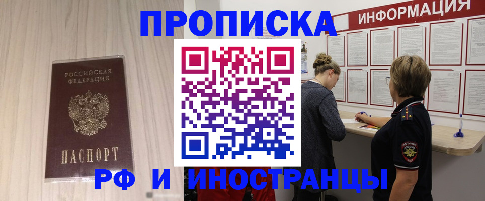 прописка штамп в Кызыле