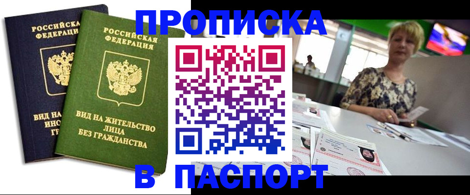 временная регистрация законно в Кызыле