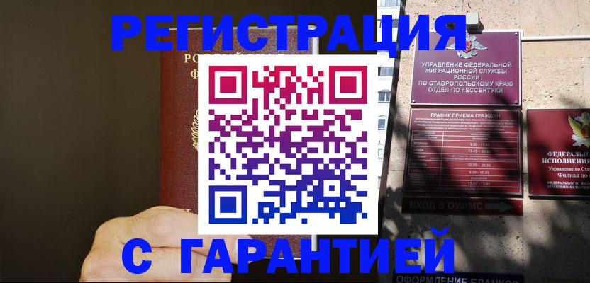 временная регистрация законно в Кызыле