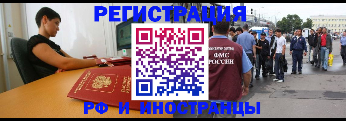 миграционный учет в Кызыле